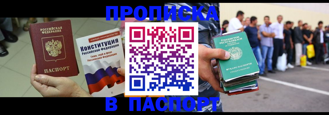 прописка поиск в Новокузнецке