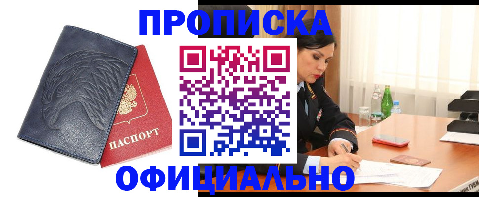 временная регистрация для школы в Новокузнецке