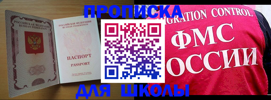 прописка 2025 в Новокузнецке
