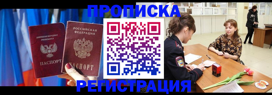 временная регистрация собственник в Новокузнецке